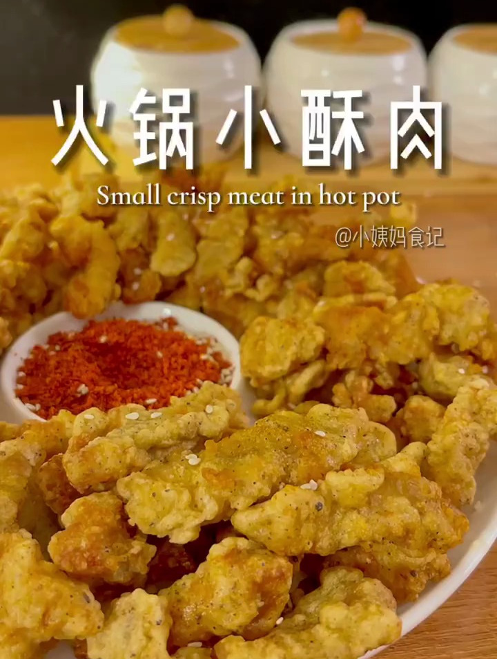 追剧标配,火锅小酥肉,香辣酥脆