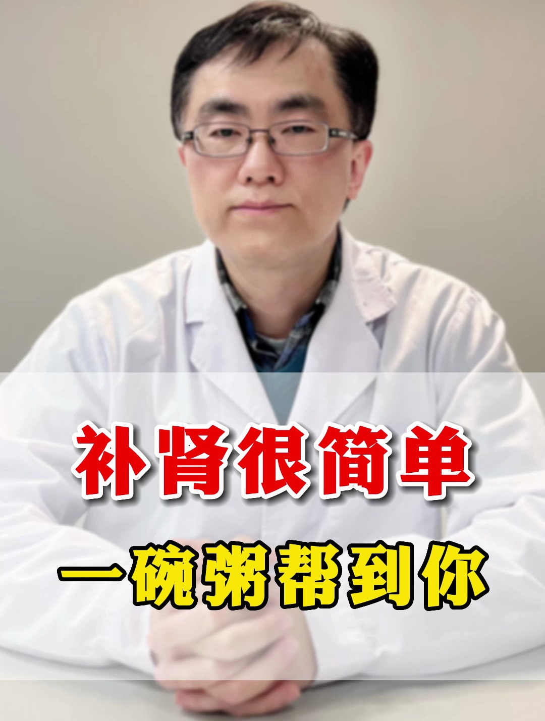 补肾很简单一碗粥帮到你