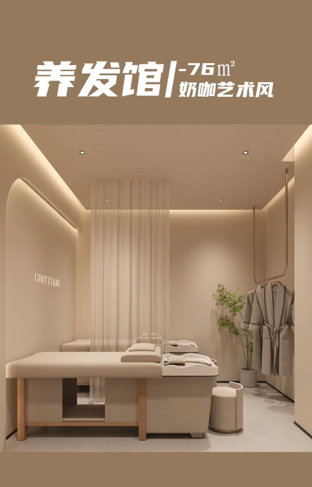 76㎡奶咖风~头疗养生馆装修设计 简约奶咖风头疗养生馆装修设计