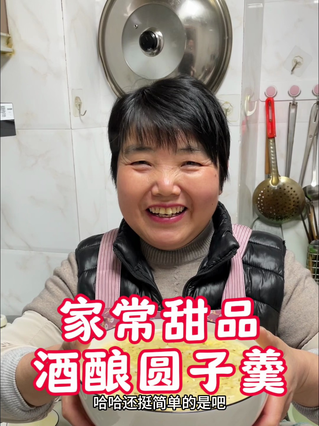 酒酿圆子羹做法原来非常简单