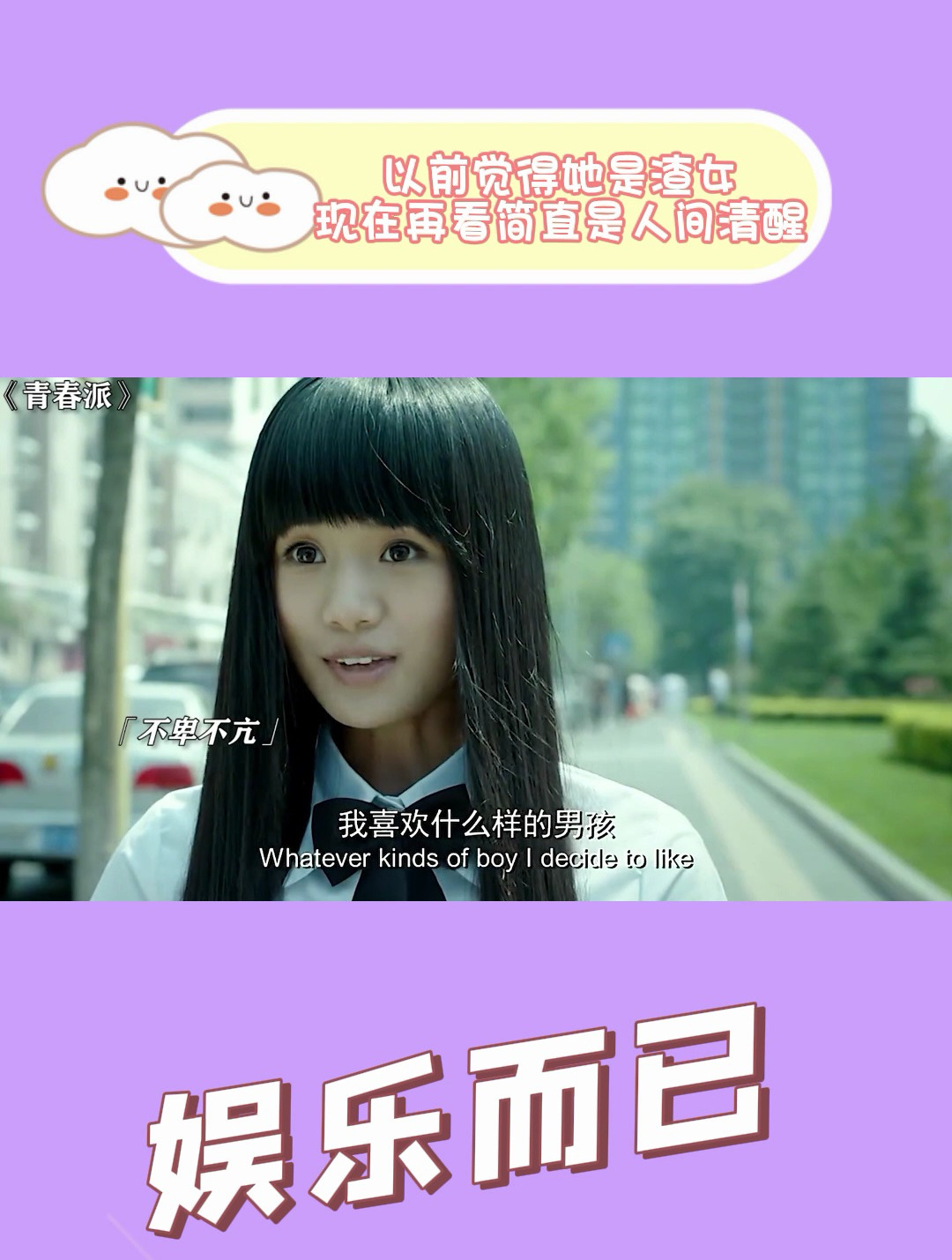 青春派 黄晶晶才是人间清醒,怯懦的妈宝不能要!董子健