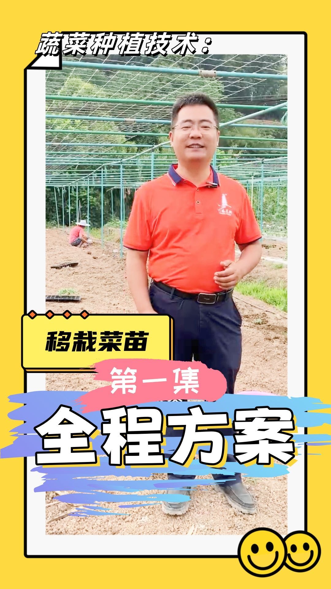 6月21日 移栽菜苗-第一集