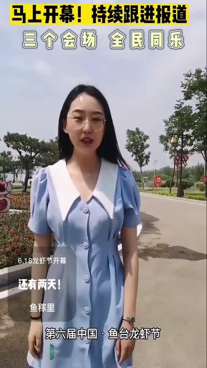 第六届中国·鱼台龙虾节即将开幕!持续跟进报道