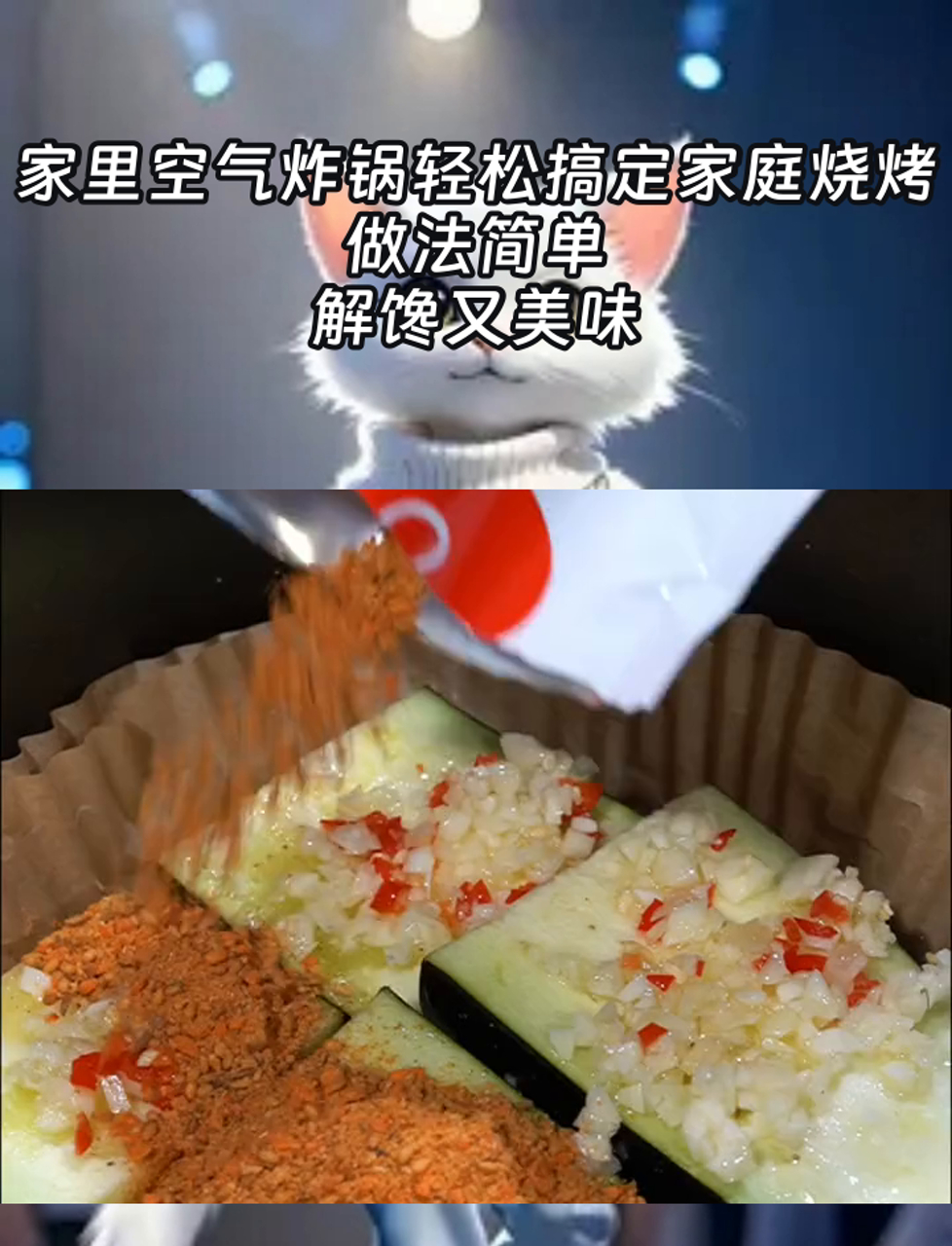 家里空气炸锅轻松搞定家庭烧烤,做法简单,解馋又美味