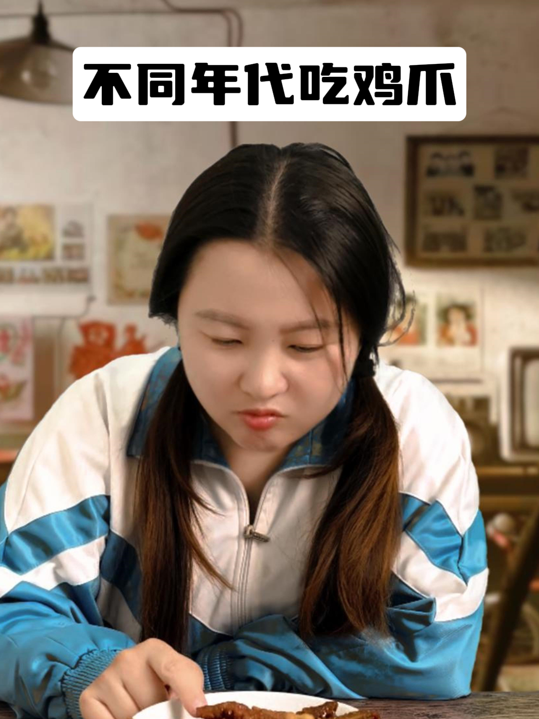 不同年代吃鸡爪:以前嫌脏不爱吃,现在年轻人为了招财炫不停