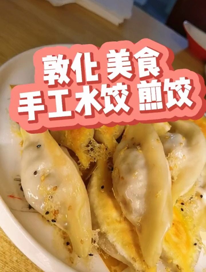 在敦化市医院旁有一家专注手工水饺8年的饺子馆