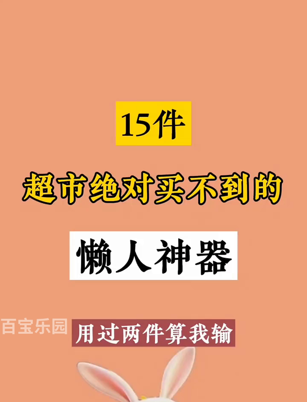 15个超方便懒人小帮手