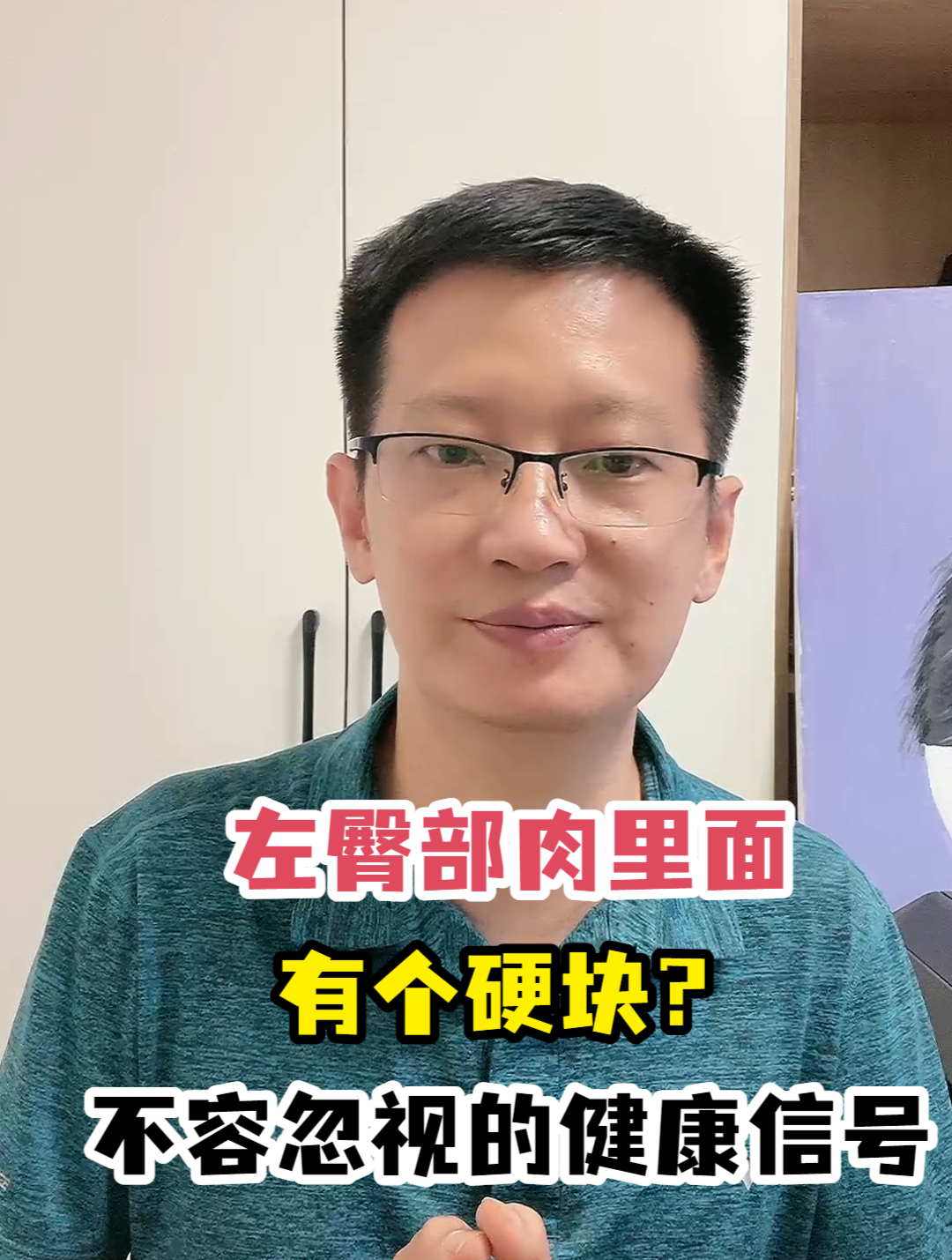 左臀部肉里面有个硬块?不容忽视的健康信号