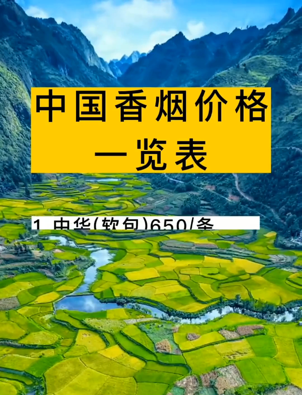 中国香烟价格一览表