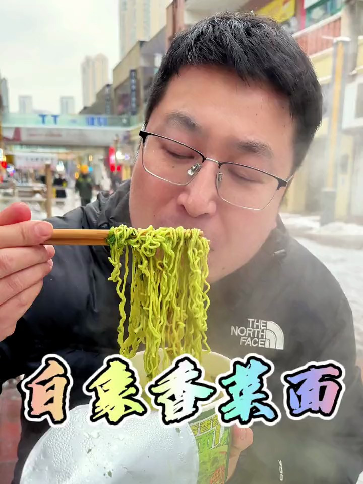 不仅仅是面,是味觉的盛宴!白象香菜面,醇香爆香来袭