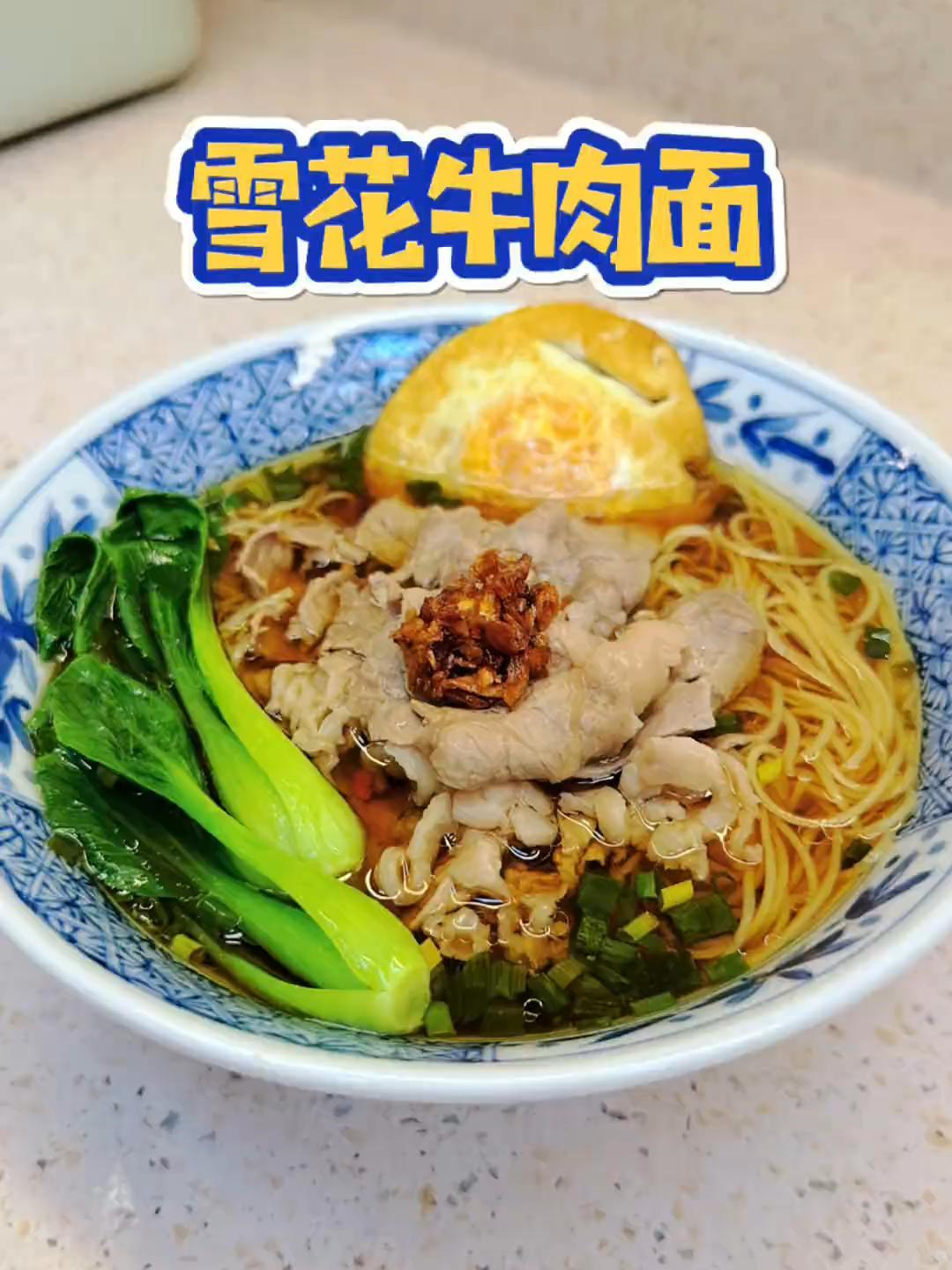 雪花牛肉竹升面,做法简单,汤清肉嫩巨好吃