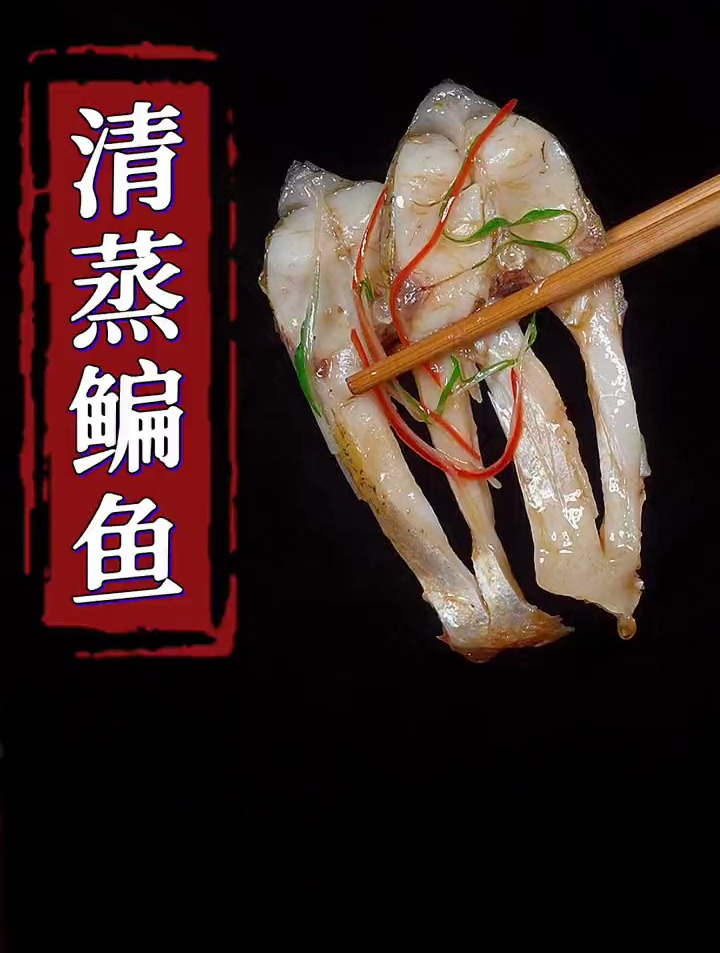 鲜嫩可口的清蒸鱼