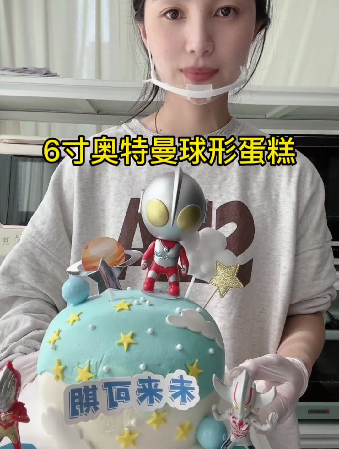 分享一款6寸奥特曼球形蛋糕,应该是小男生的最爱了吧!