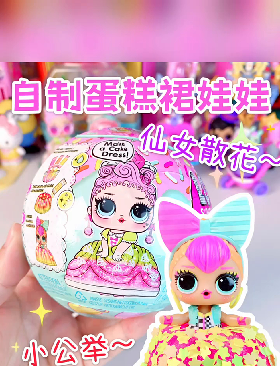 手残党注意!自己搞的蛋糕裙娃娃差点搞砸了～