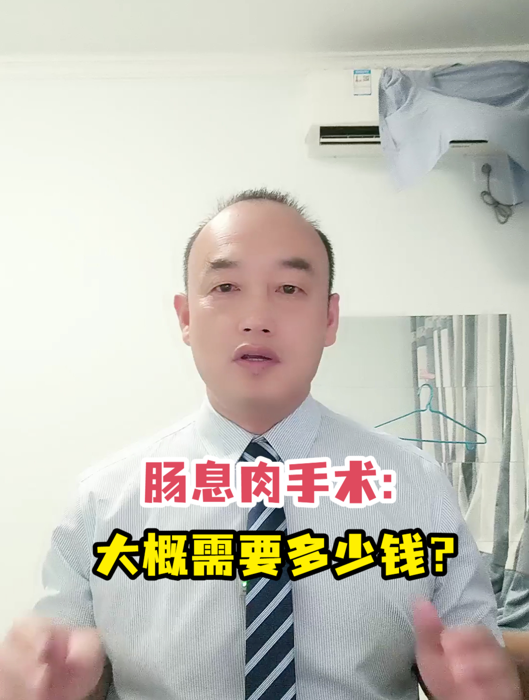 肠息肉手术:大概需要多少钱?