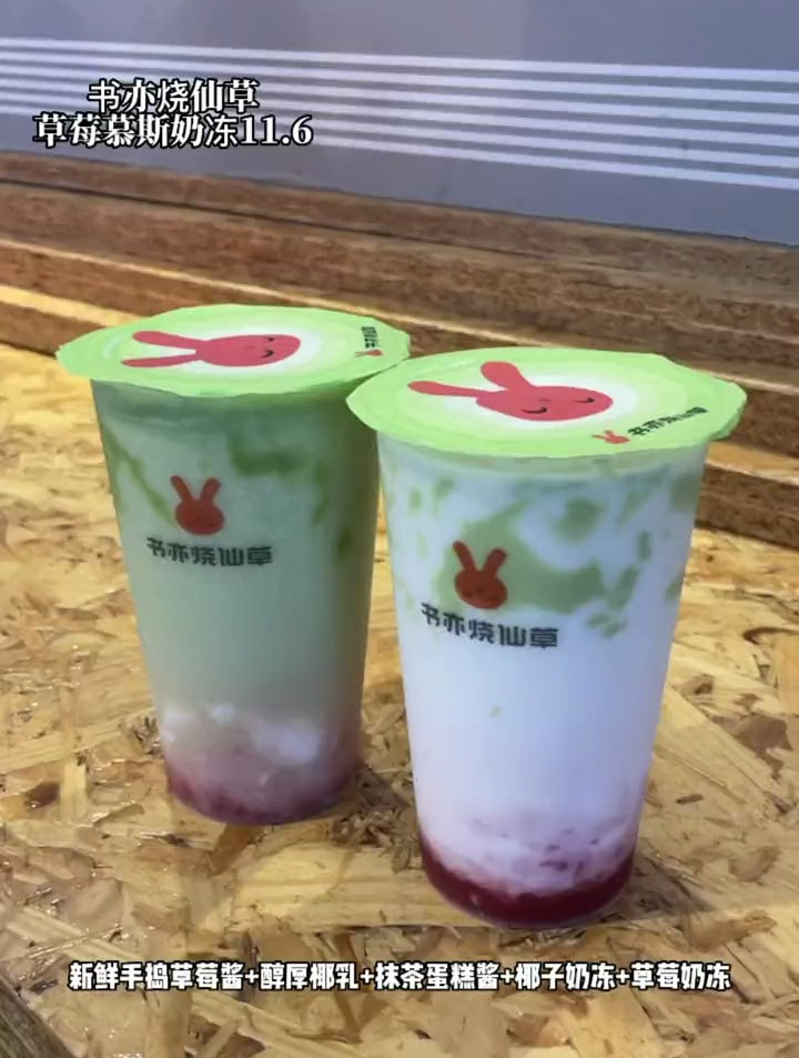 书亦烧仙草新品来咯!