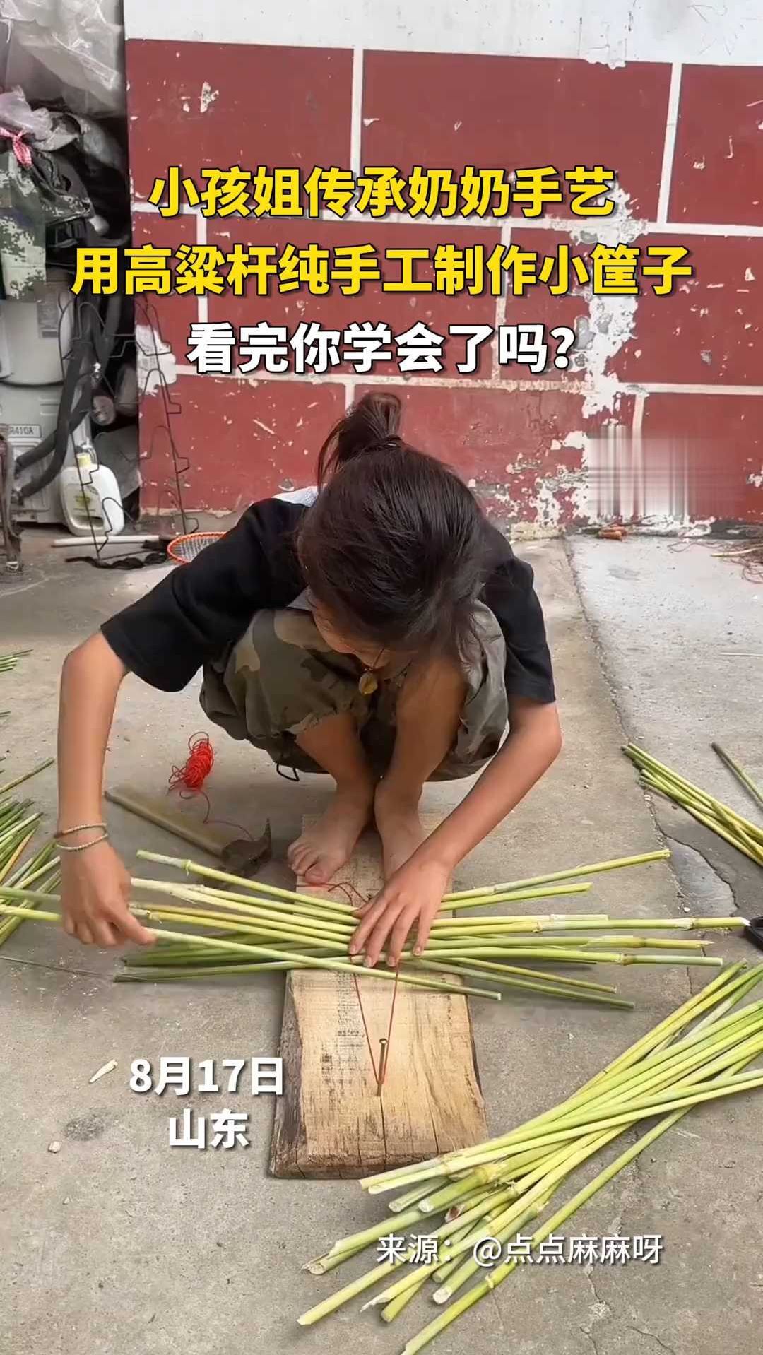 小孩姐传承奶奶手艺,用高粱杆纯手工制作小筐子