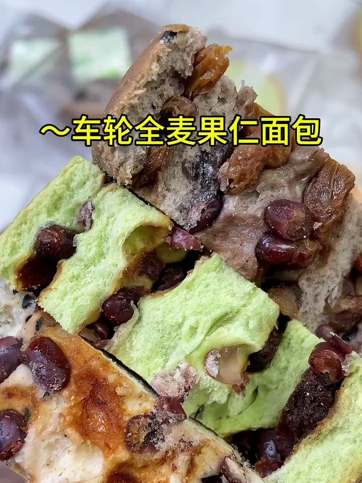 满满的坚果果仁车轮面包好好吃,吃腻了全麦面包的姐妹可以试试它