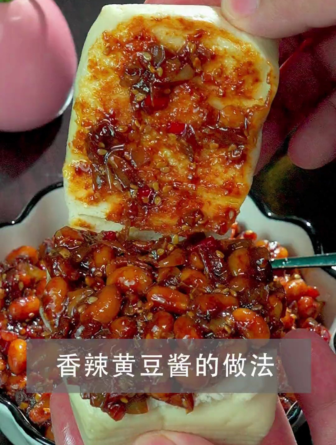 香辣黄豆酱的家常做法,不用发酵,现做现吃