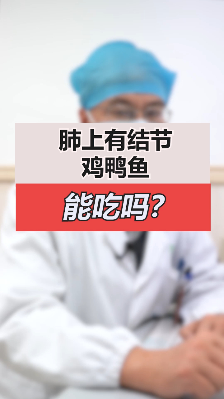 鸡鸭鱼能吃吗(1)