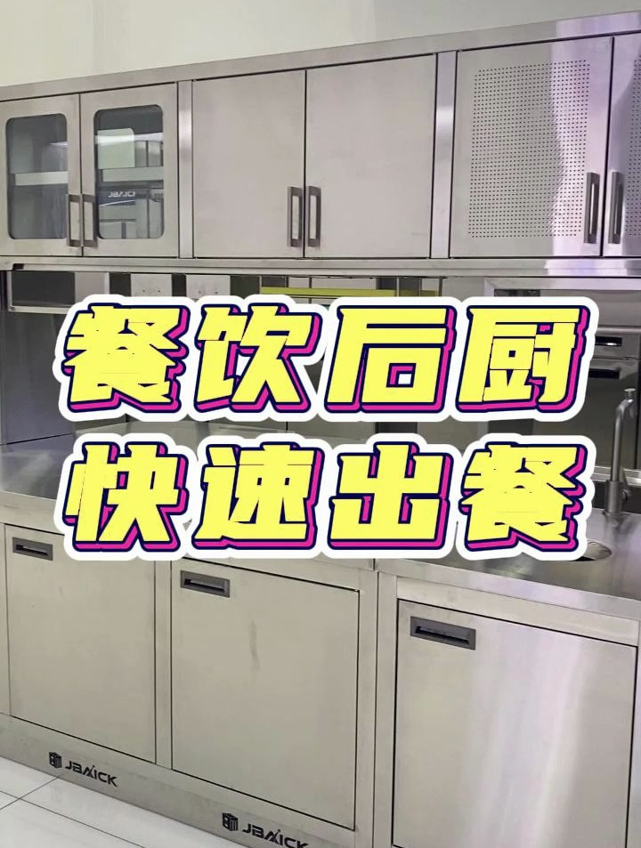 餐饮店后厨如何布局可以快速出餐