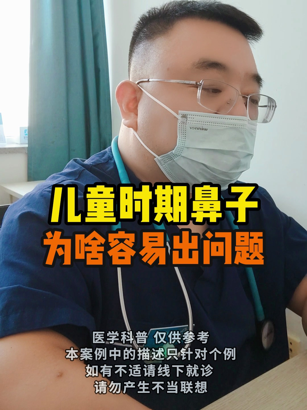 儿童时期鼻子为啥容易出问题