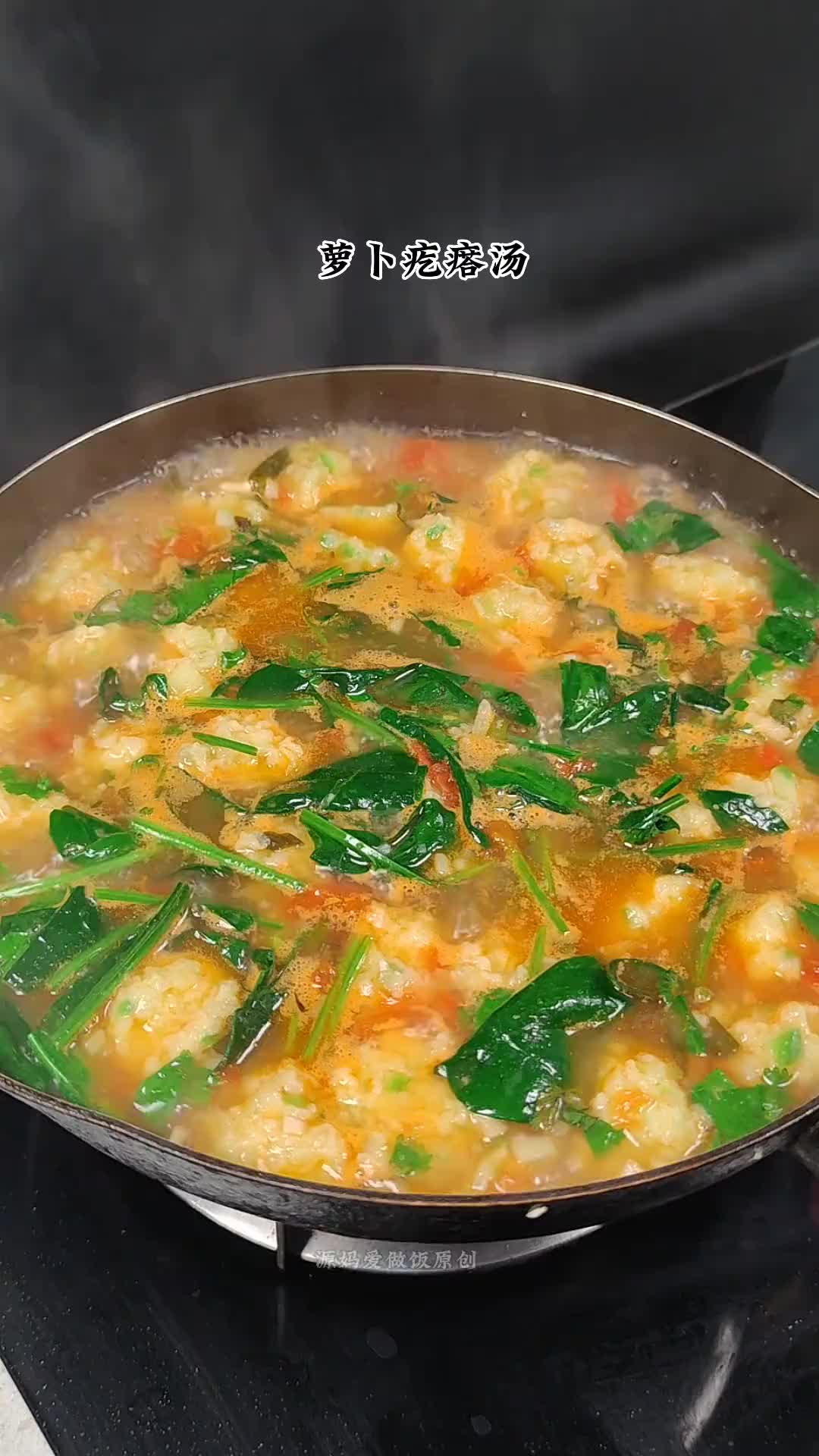 萝卜疙瘩汤,食材简单,美味好喝。天气凉了,热乎乎的来上一碗