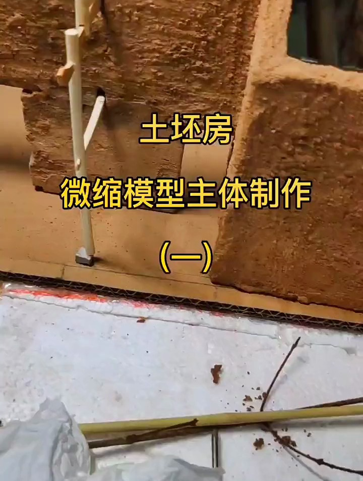 用简单的材料,做一个农村土坯老房子,寻找小时候的记忆