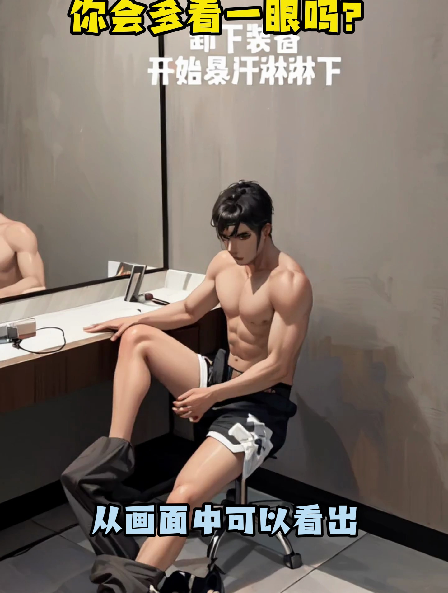 健身房的肌肉男在淋浴间换衣服,你会多看2眼吗?