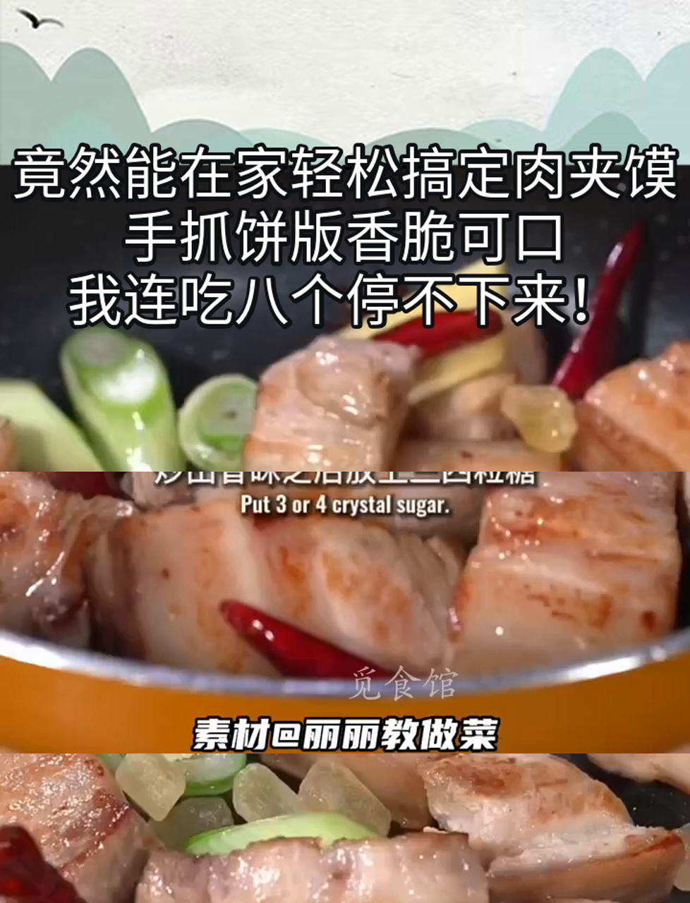 竟然能在家轻松搞定肉夹馍,手抓饼版香脆可口,我连吃八个停不下来!