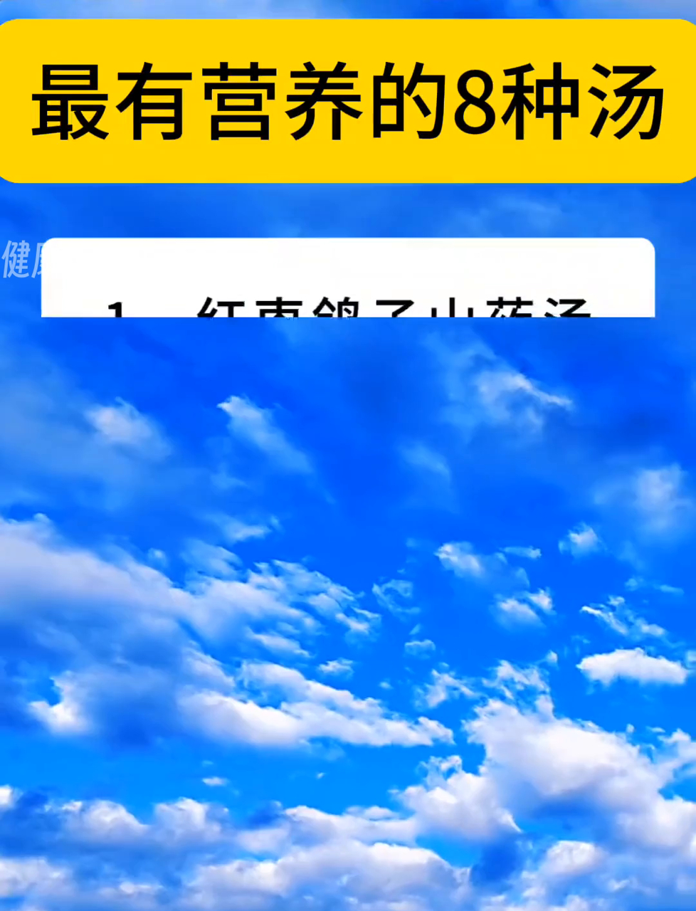 喝啥汤最补身体?这8种汤让你喝出健康来!