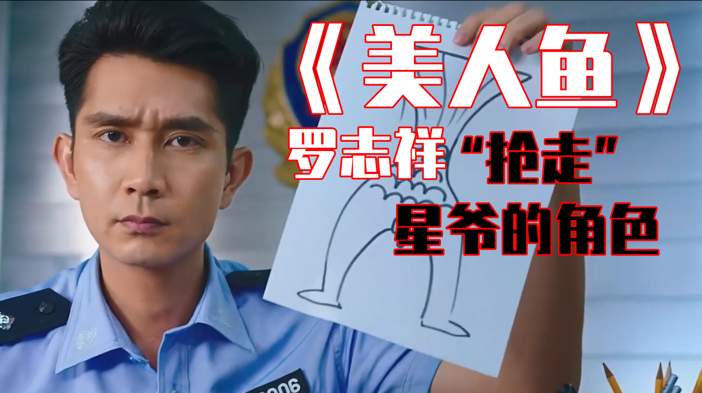 剧组太能搞:罗志祥抢走星爷角色,邓超半夜找星爷对线,太骚了!