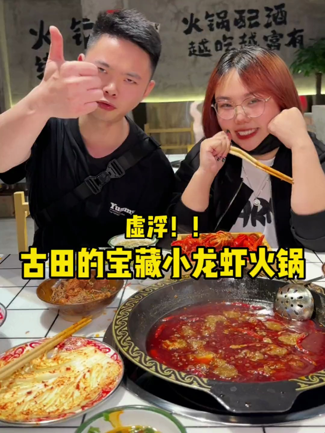 小龙虾火锅到底是谁发明的!真的好好吃啊!关键人均才二十!