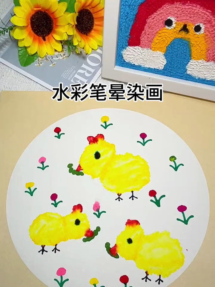 幼儿园课堂手工画,《小鸡吃虫》晕染画,简单趣味,课堂氛围超棒