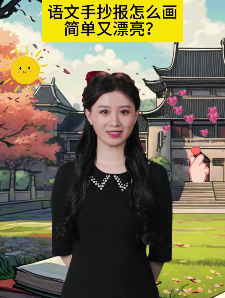 语文手抄报怎么画简单又漂亮?