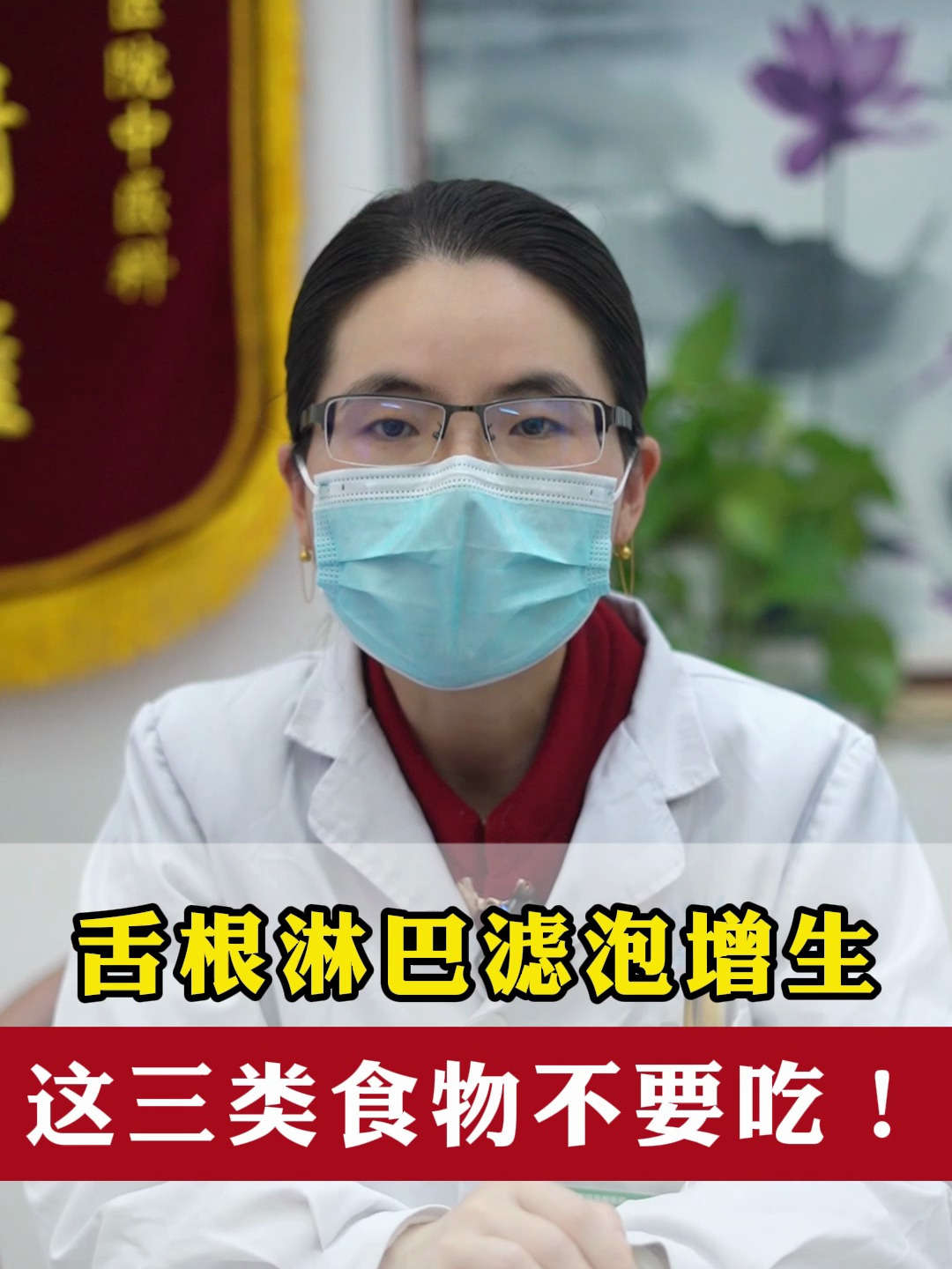 舌根淋巴滤泡增生,这三类食物不要吃!