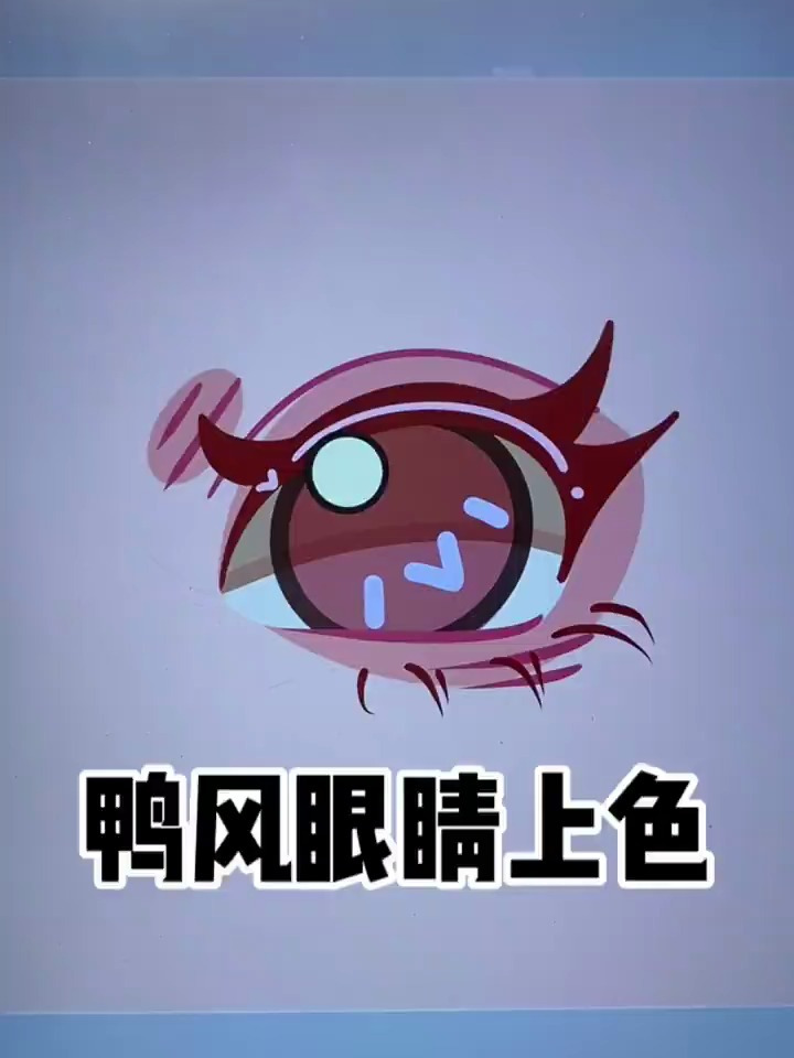 鸭风卡通头像眼睛上色最近课超多超忙「哭惹R」「哭惹R」