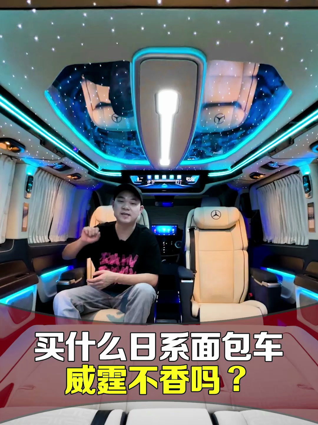 奔驰威霆和日系面包车有什么区别?看完这款对比案例你就知道了!