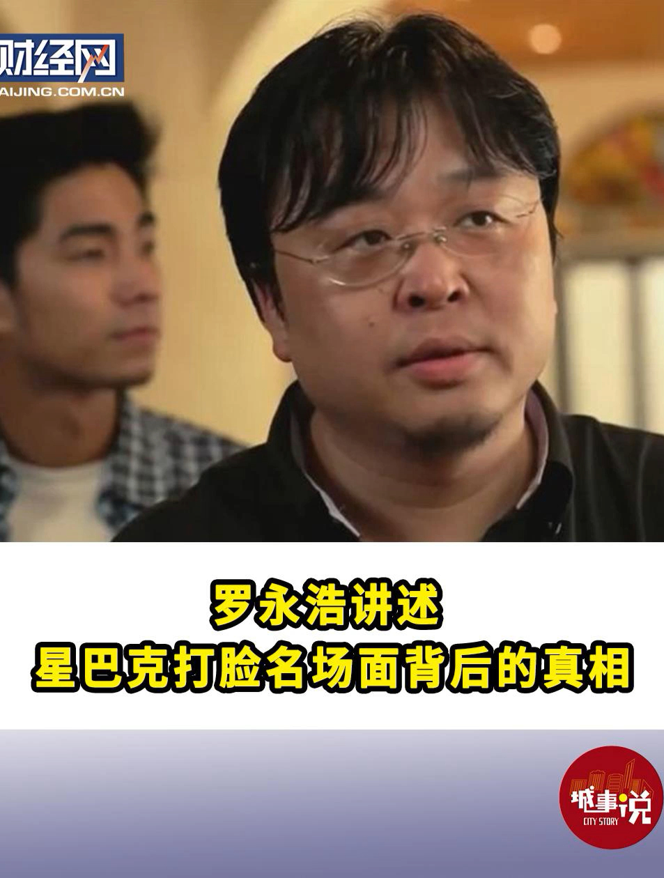 好气又好笑!罗永浩讲述星巴克打脸名场面背后的真相!