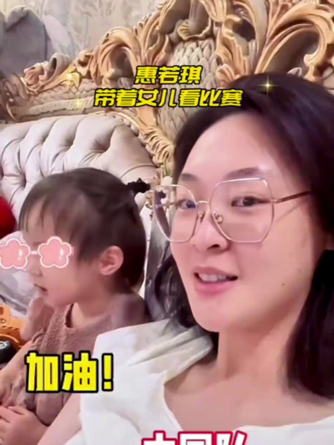 惠若琪带着女儿看大运会女排决赛,小年糕太可爱了!