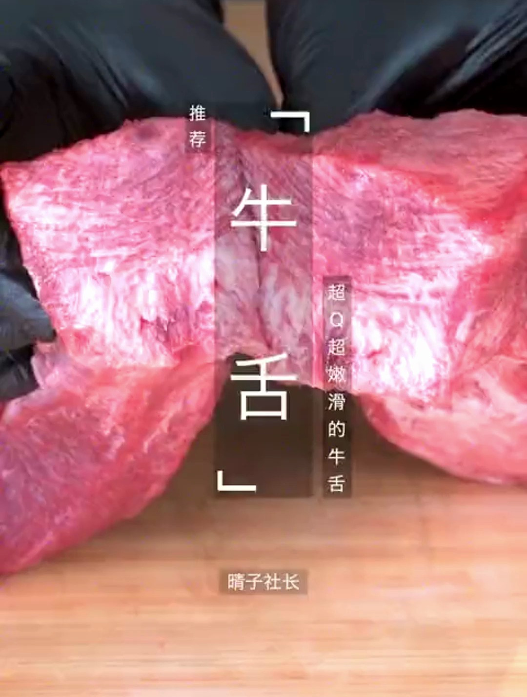 经典的日式烤牛舌 超嫩弹 超好吃