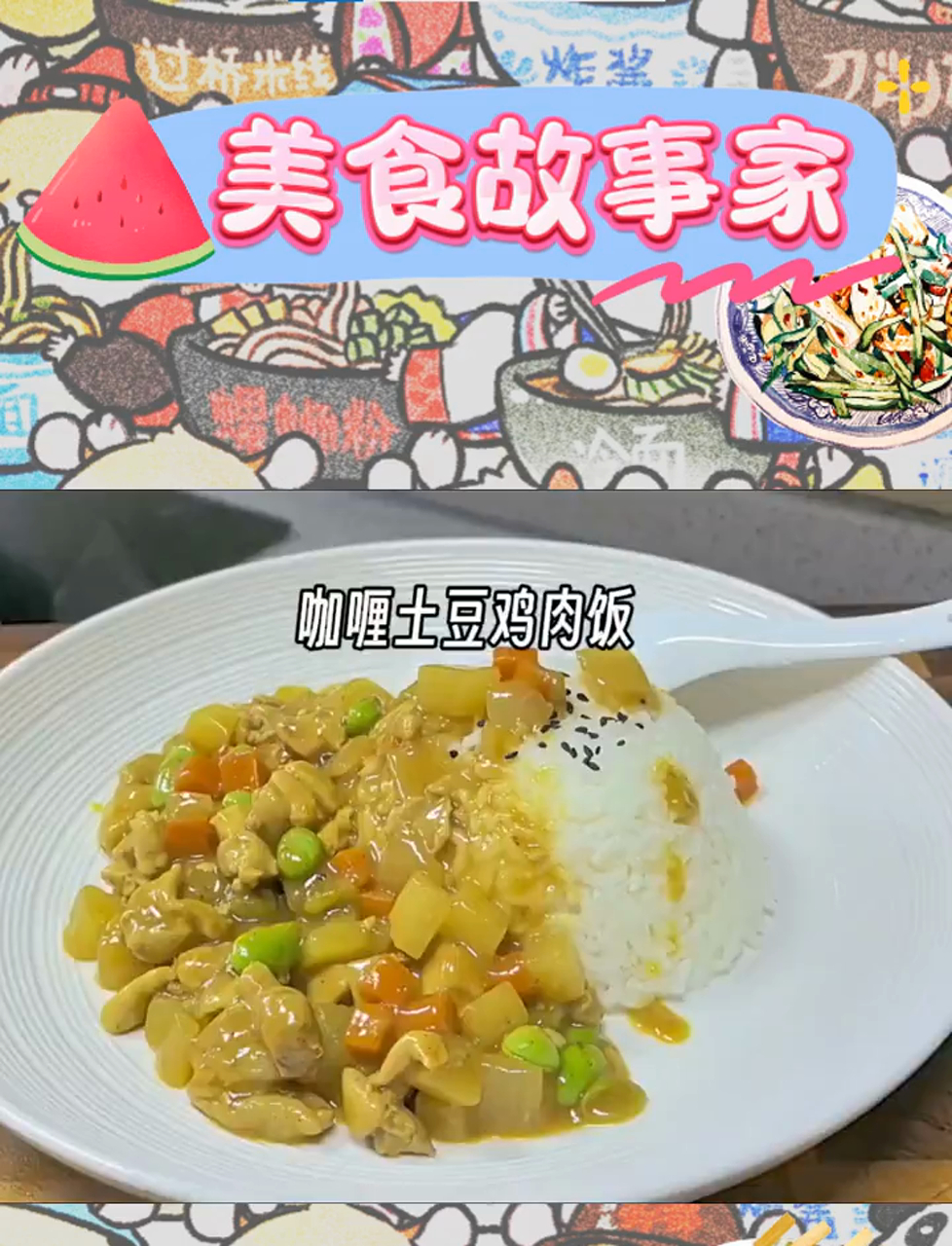 土豆咖喱鸡肉饭,小朋友的心头好,简单又美味!