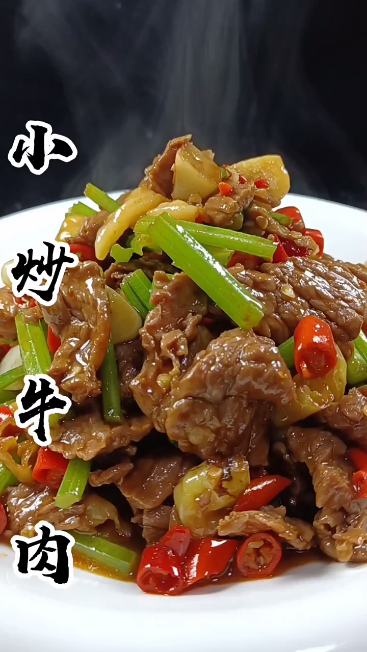 小炒牛肉,家常菜