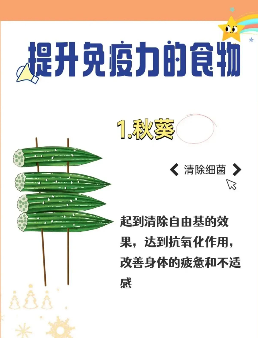 增强抵抗力的食材大全快存起来