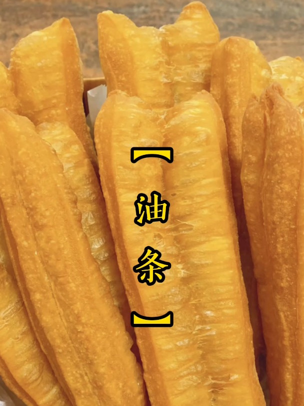 商用油条做法,早餐油条做法,油条技术培训班,太原去哪学?