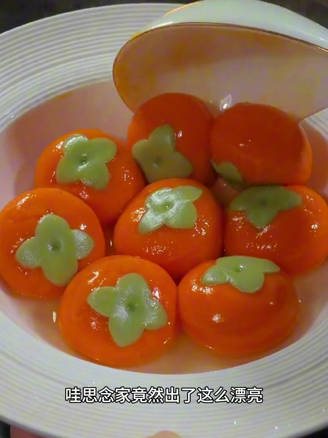 柿柿如意汤圆,好看又好吃