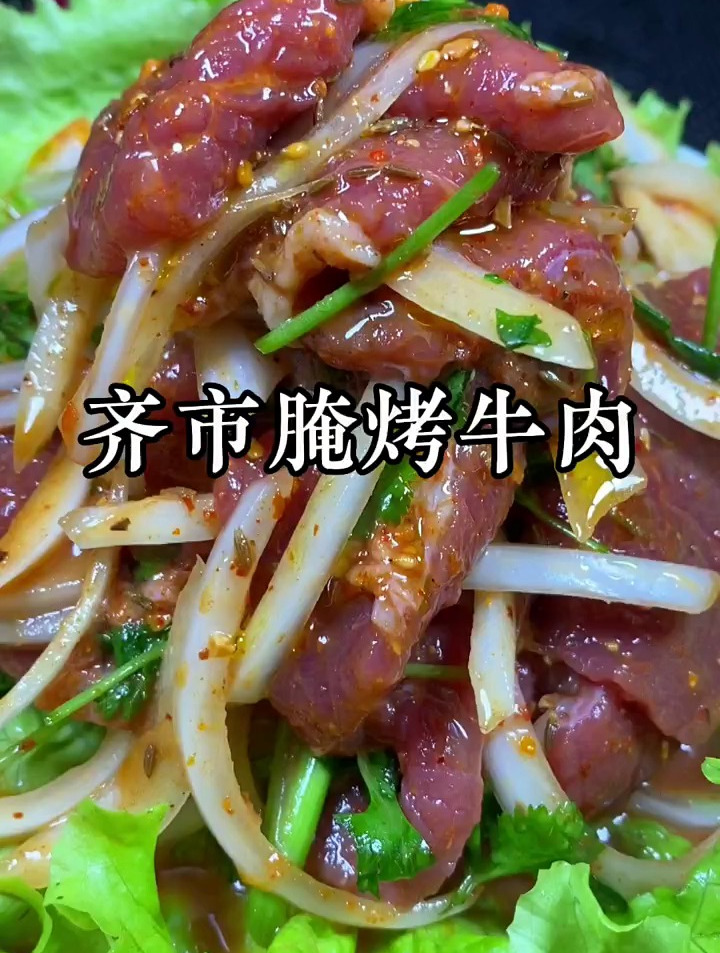 腌牛肉做法!