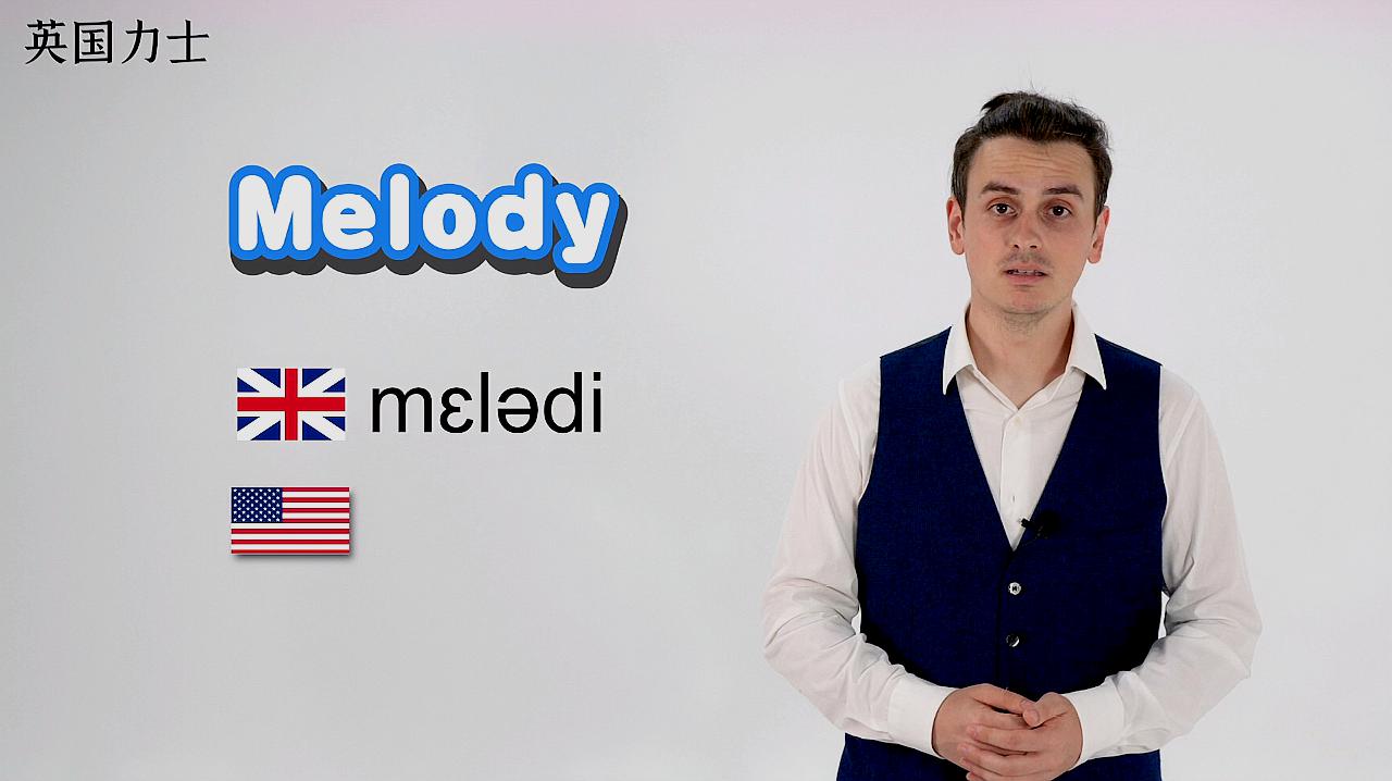 [图]「英国力士」单词解析Melody