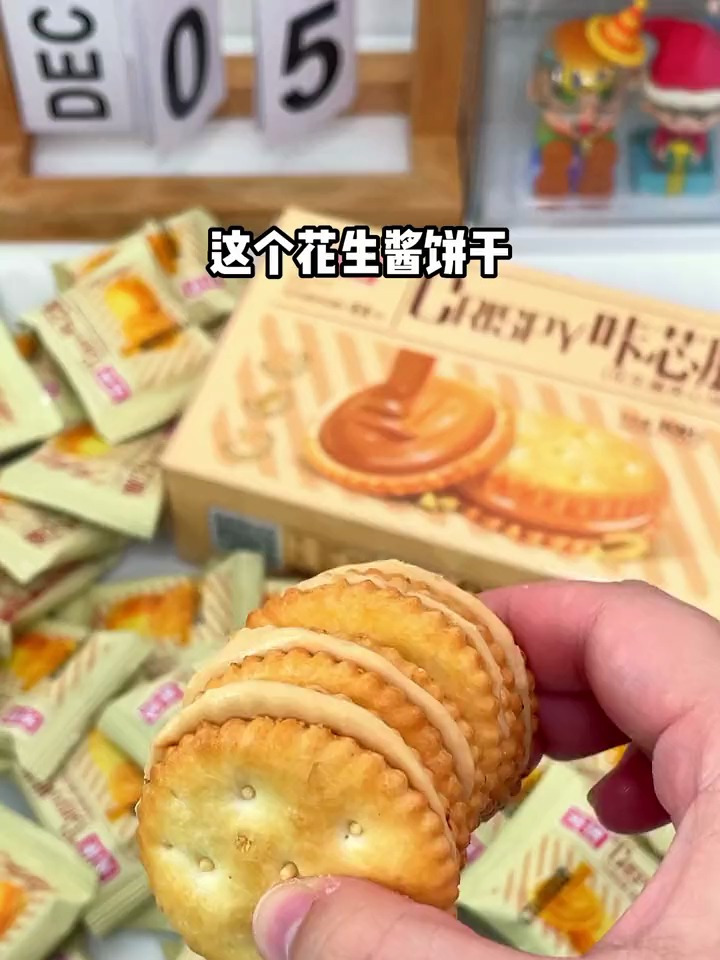 这个花生酱夹心饼干忒好吃!是我一直馋一直囤的饼干!