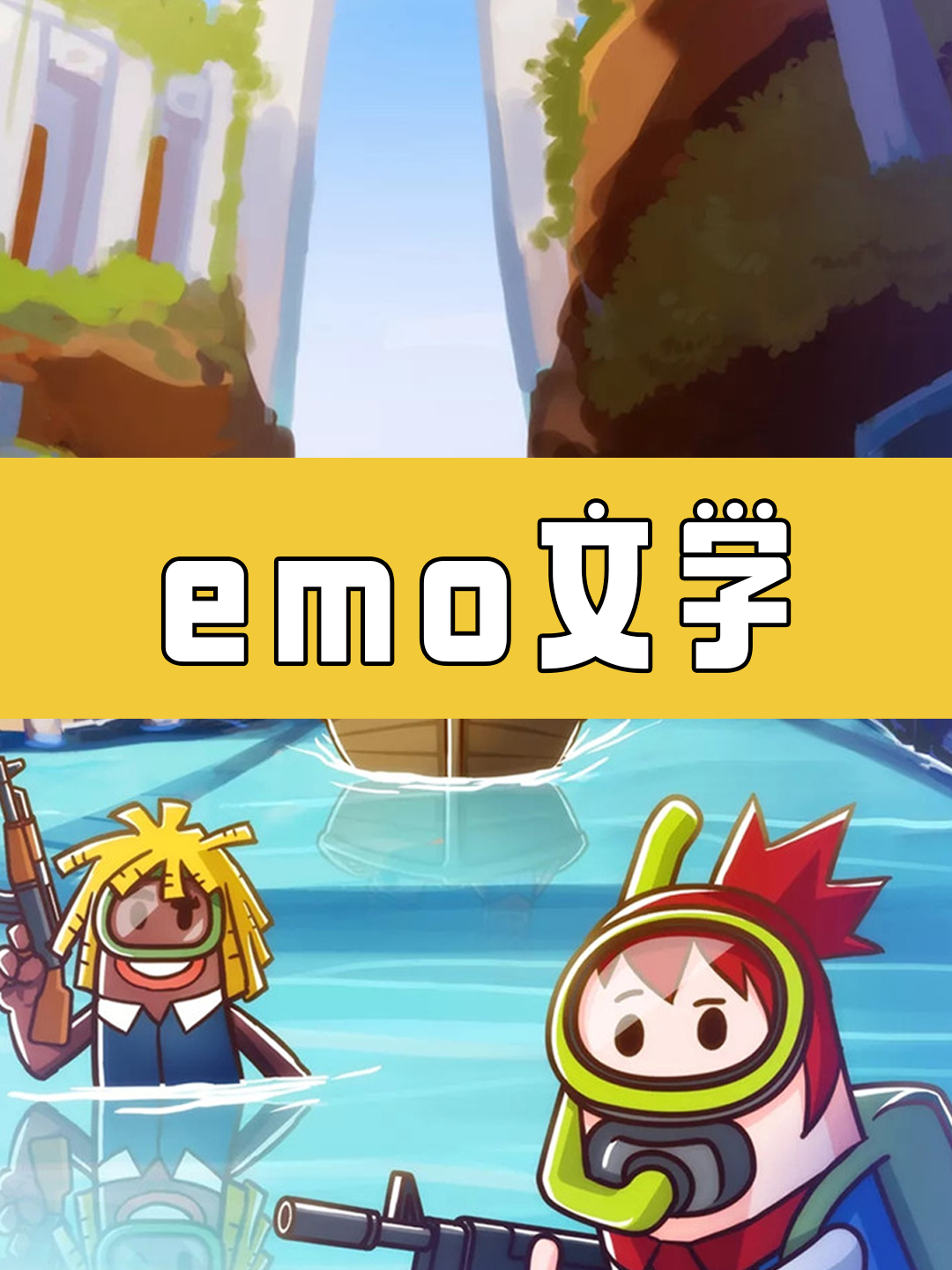 「香肠派对」每个版本有每个版本的回忆